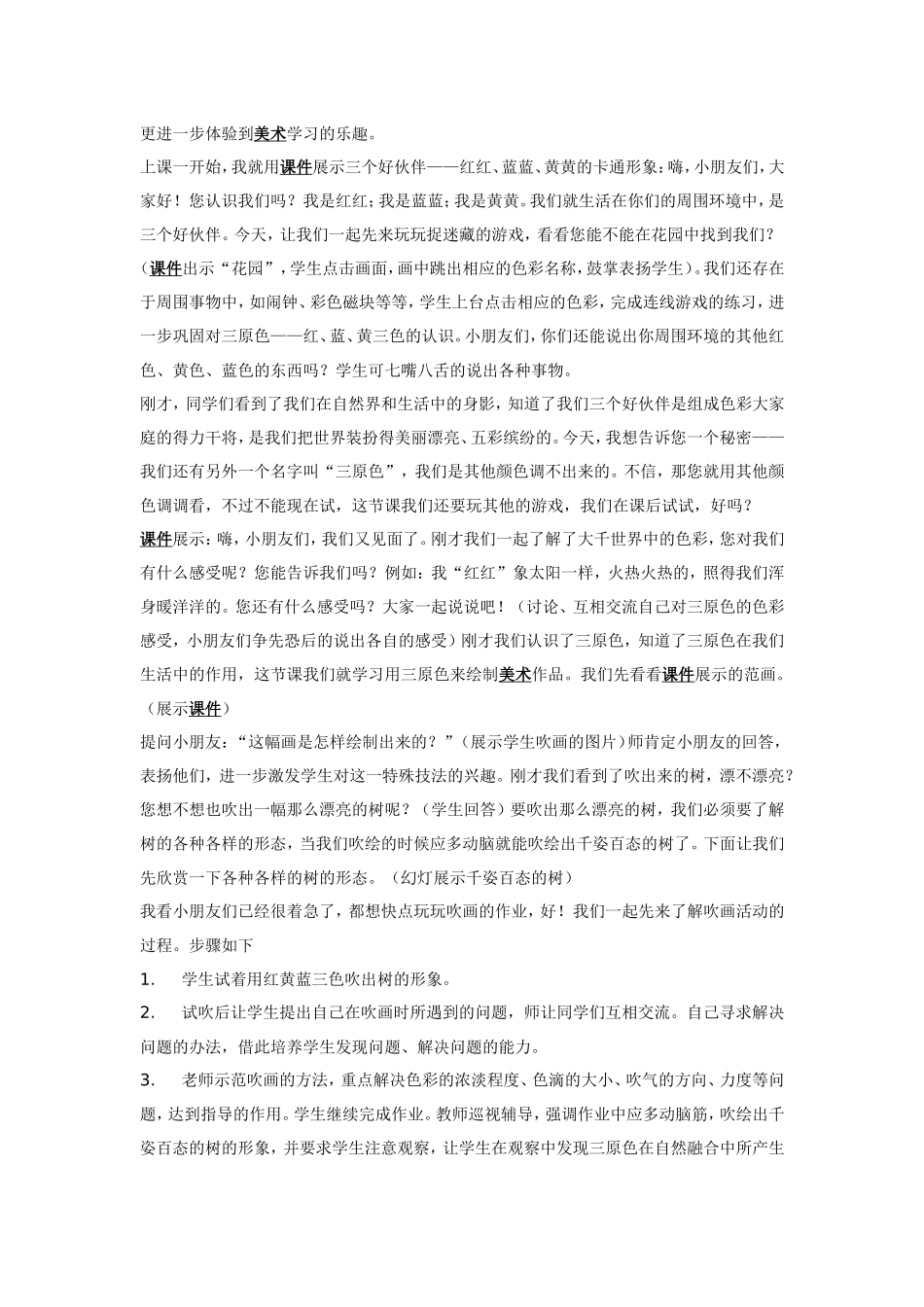 美术教案第3课猴子上树_第3页