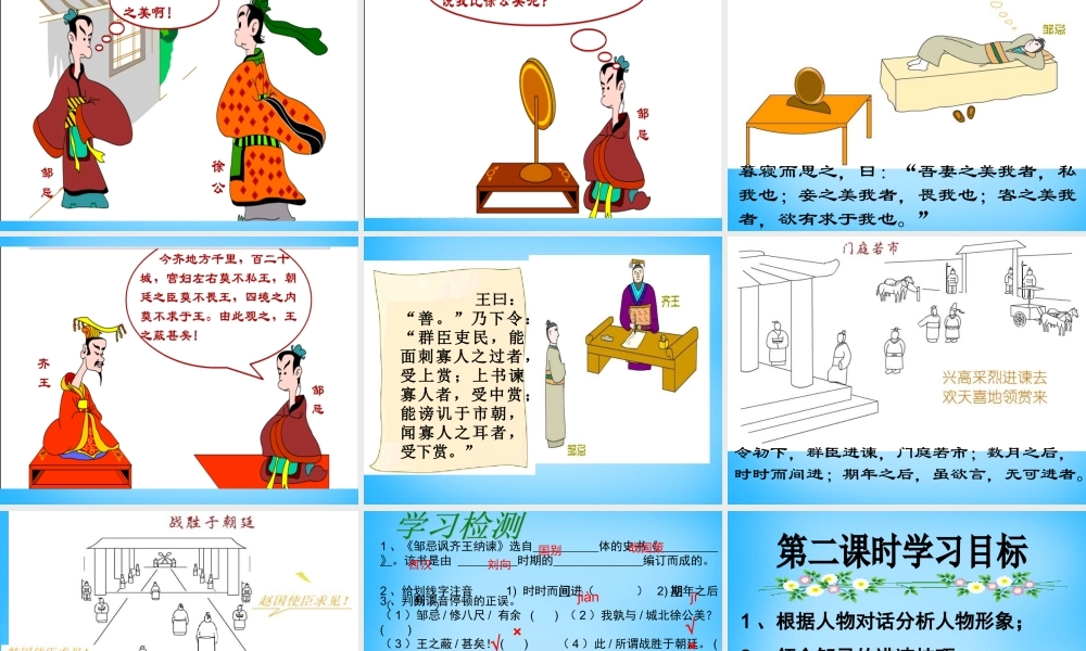 九年级语文下册 22(邹忌讽齐王纳谏)课件1 (新版)新人教版 课件