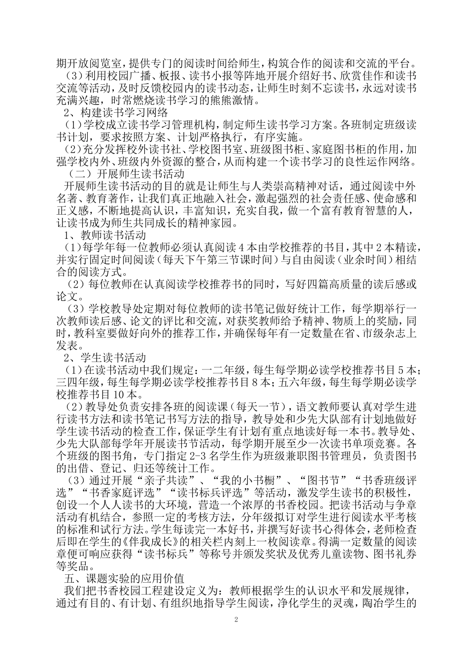 《小学书香校园工程实施研究》可行性论证报告_第2页