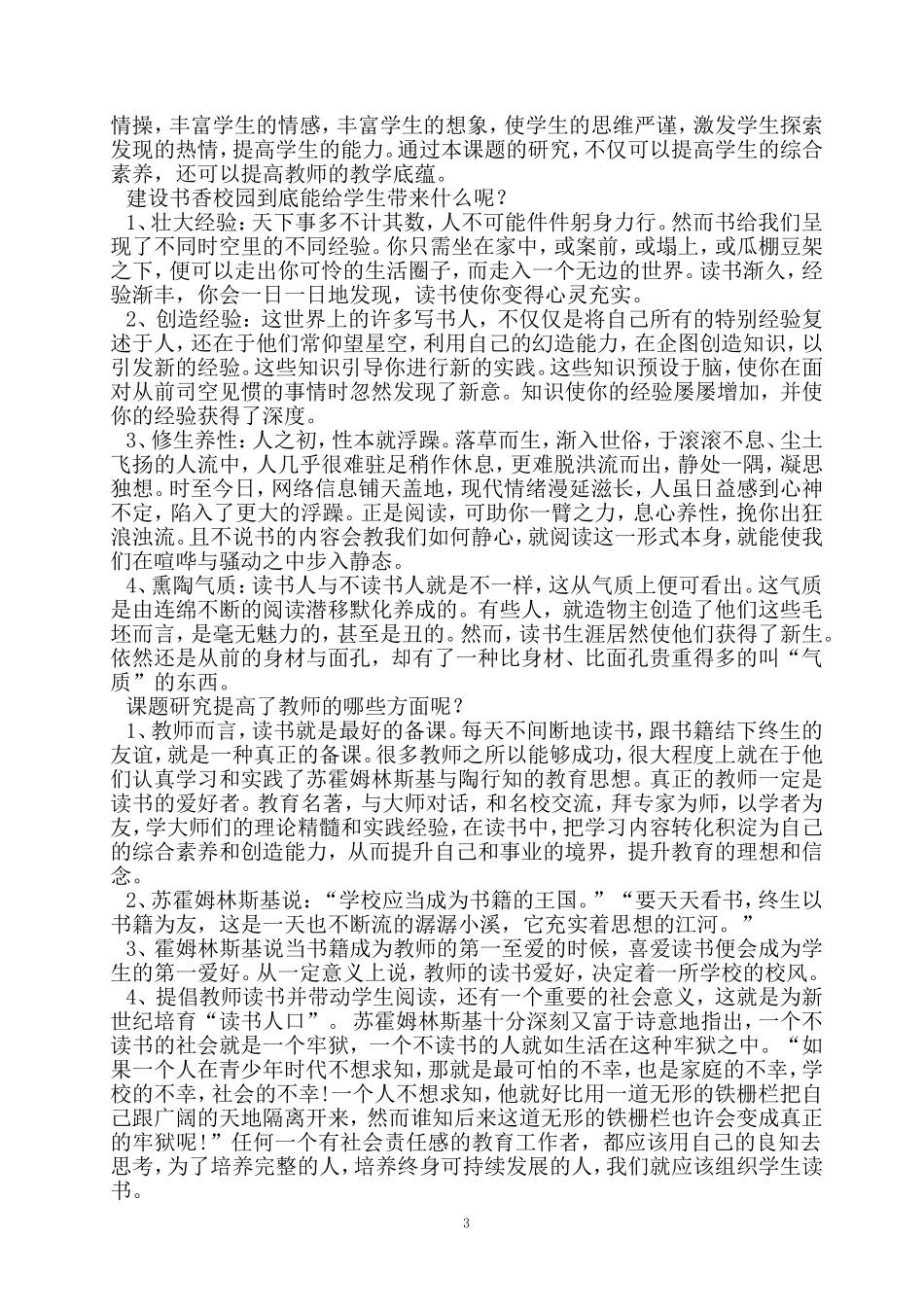 《小学书香校园工程实施研究》可行性论证报告_第3页