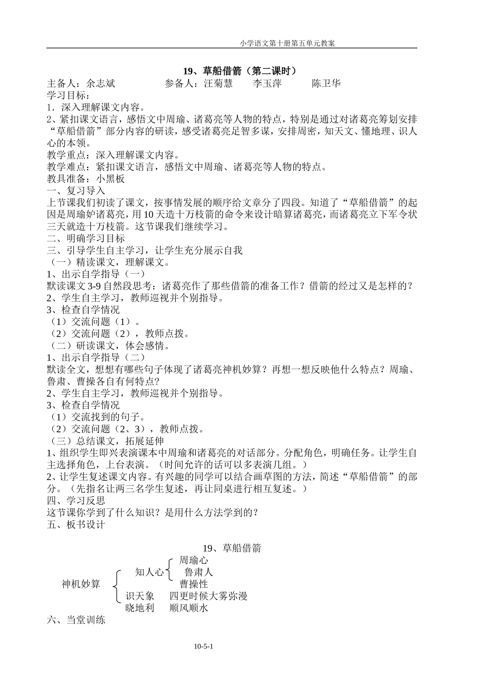 语第五单元教案)(5)_第1页