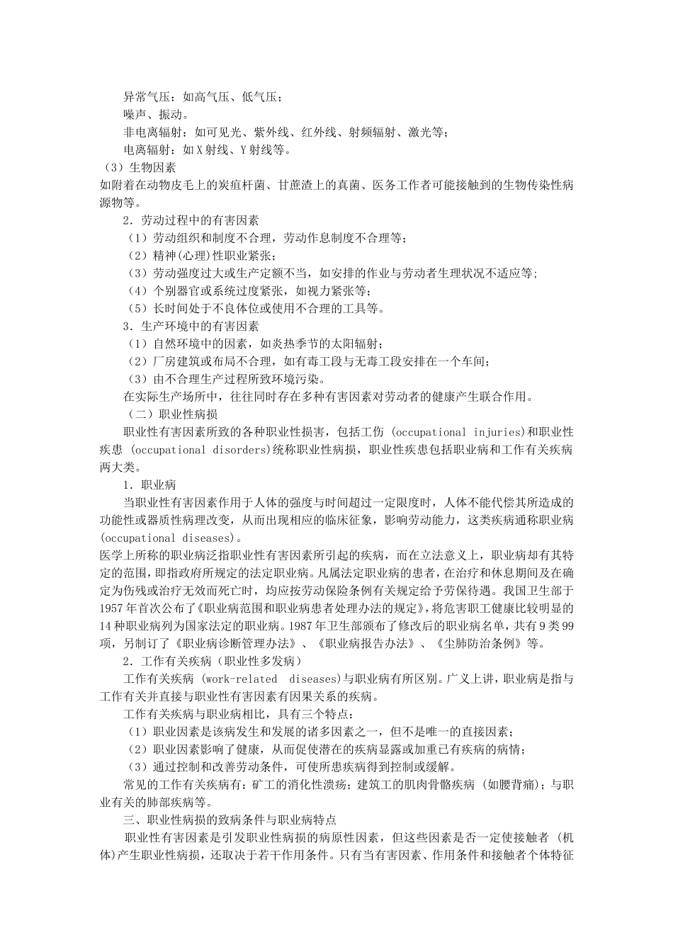 《劳动卫生与职业病学》教案_第2页