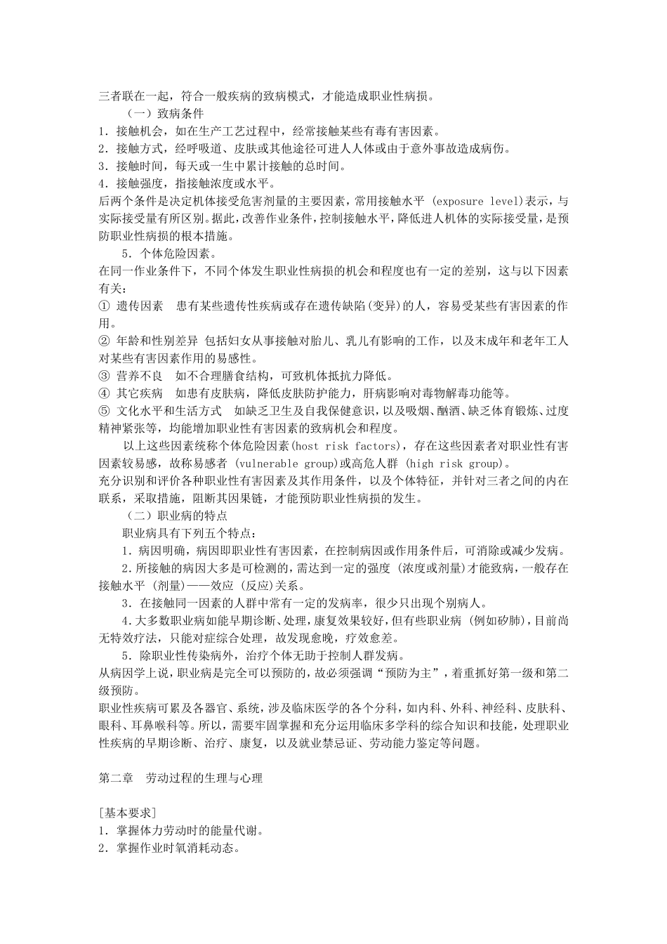 《劳动卫生与职业病学》教案_第3页