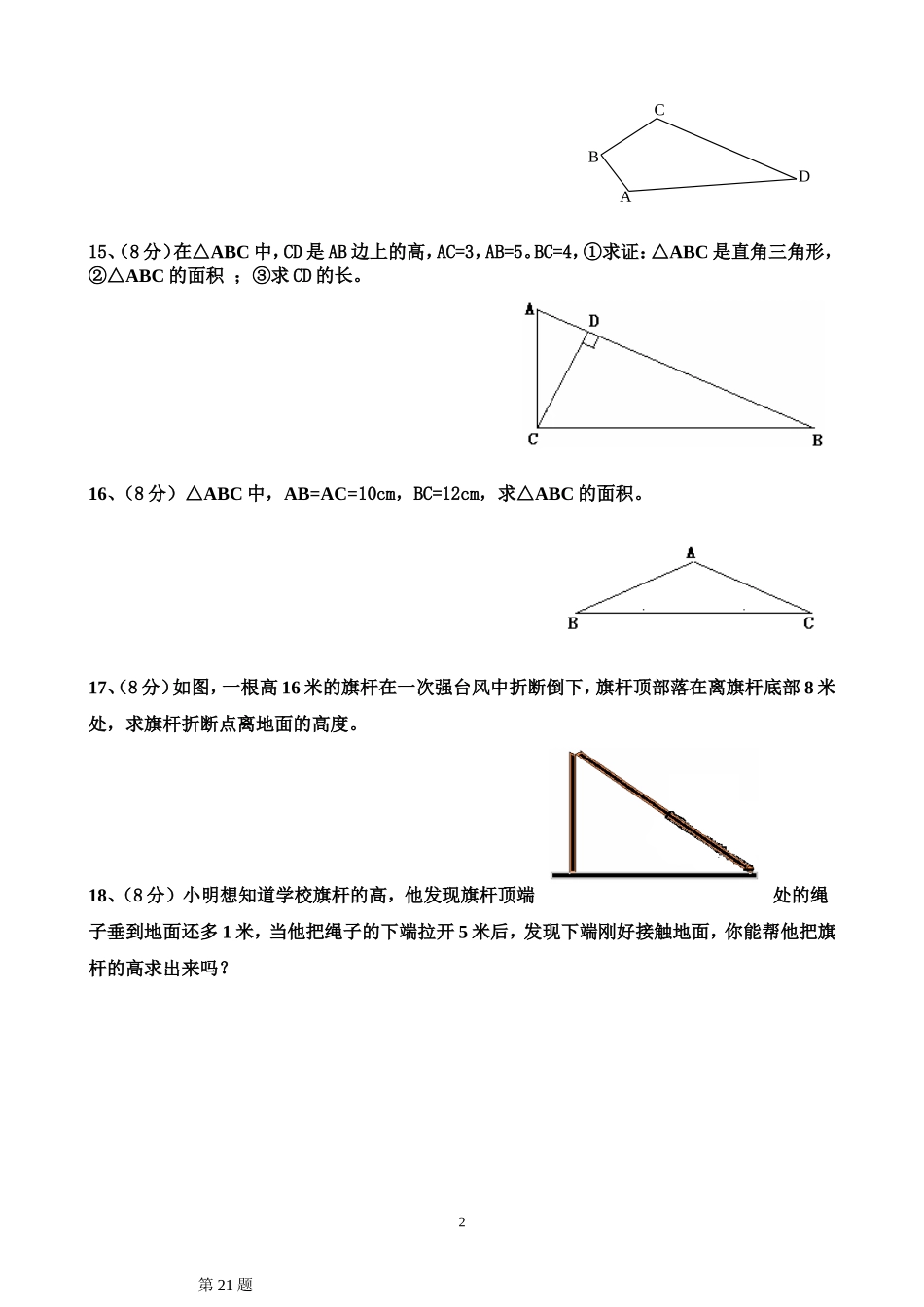 勾股定理知识点_第2页