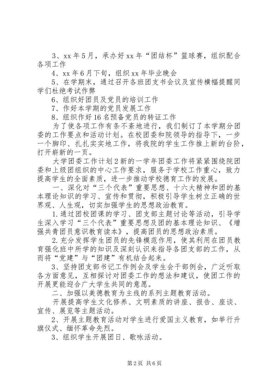 大学团委工作计划范例_第2页