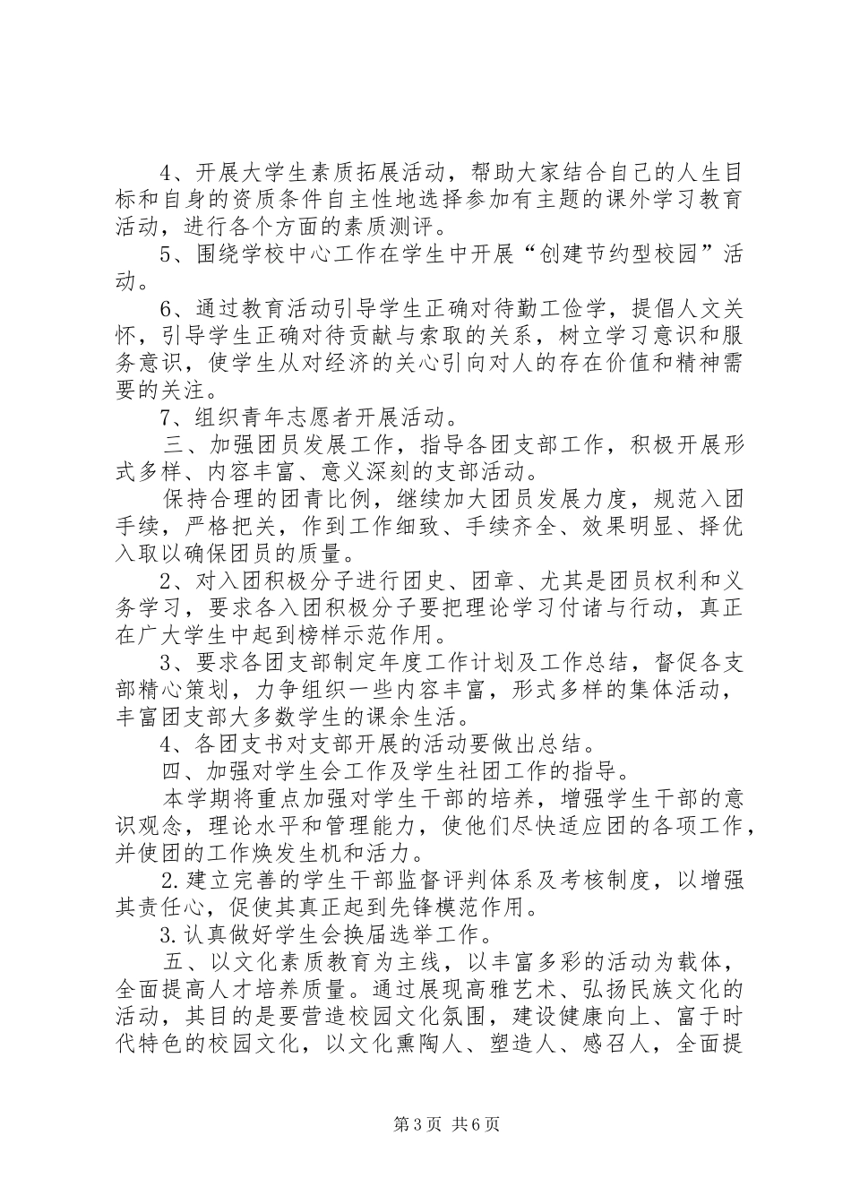 大学团委工作计划范例_第3页