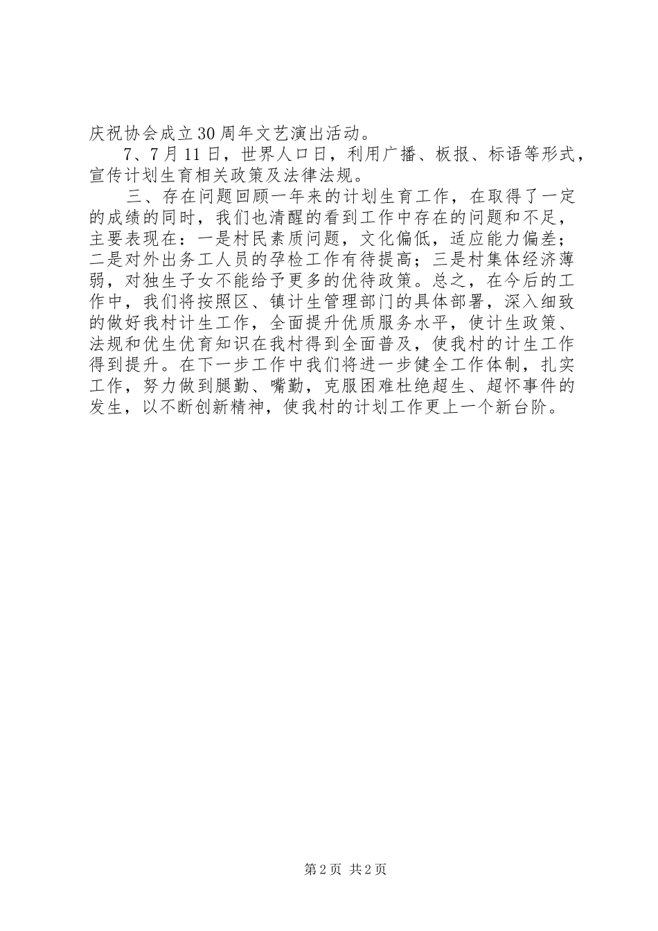 计划生育工作年终总结_第2页