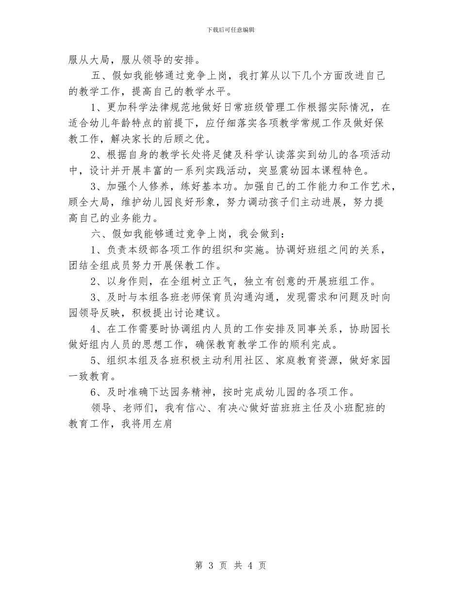 幼儿园教师竞聘演讲稿最新_第3页