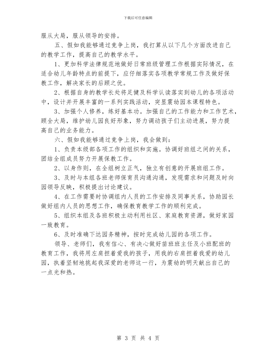 幼儿园教师竞聘演讲稿结尾_第3页