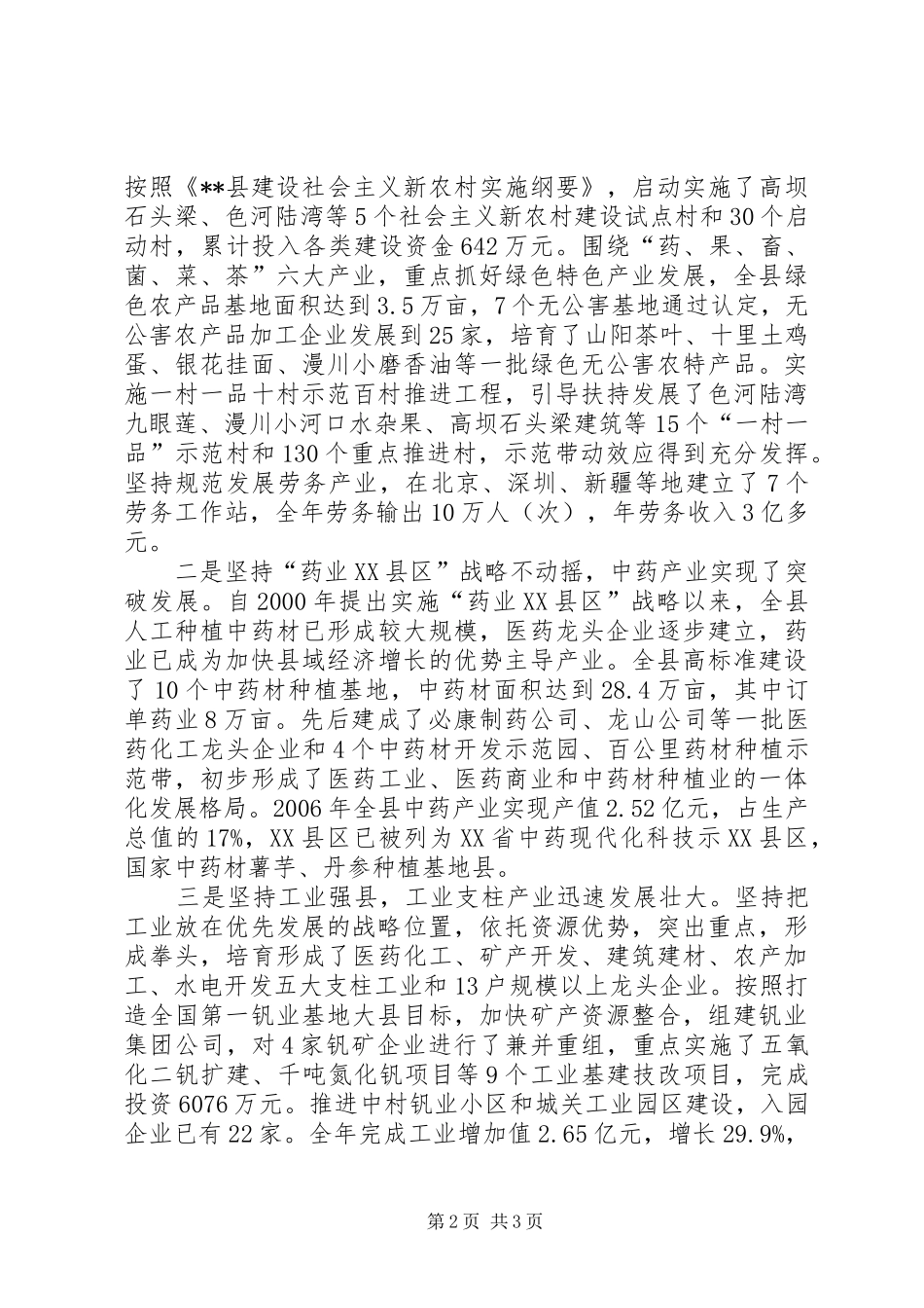 在全市党委系统信息工作座谈会上的致辞_第2页