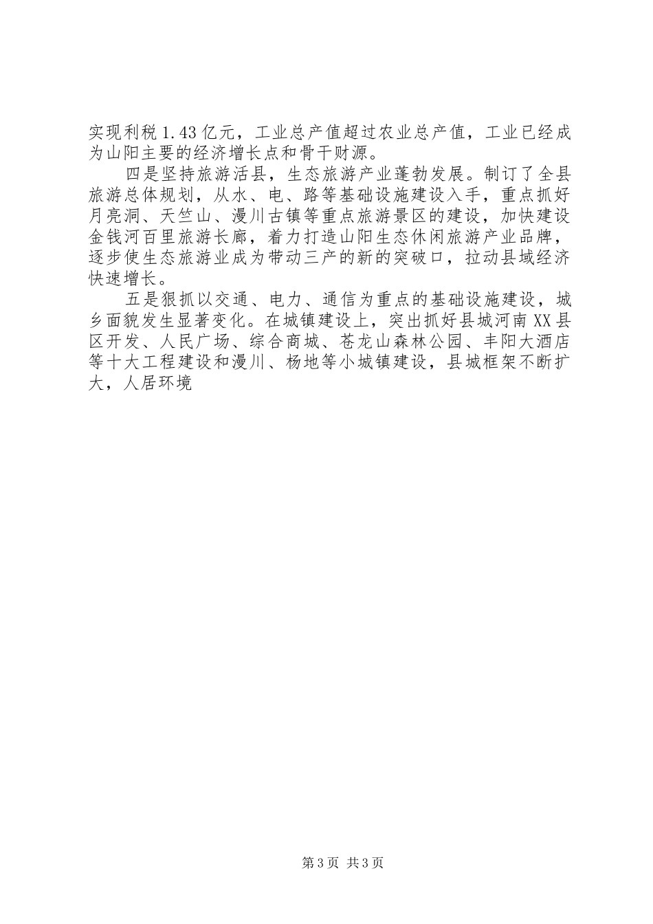 在全市党委系统信息工作座谈会上的致辞_第3页