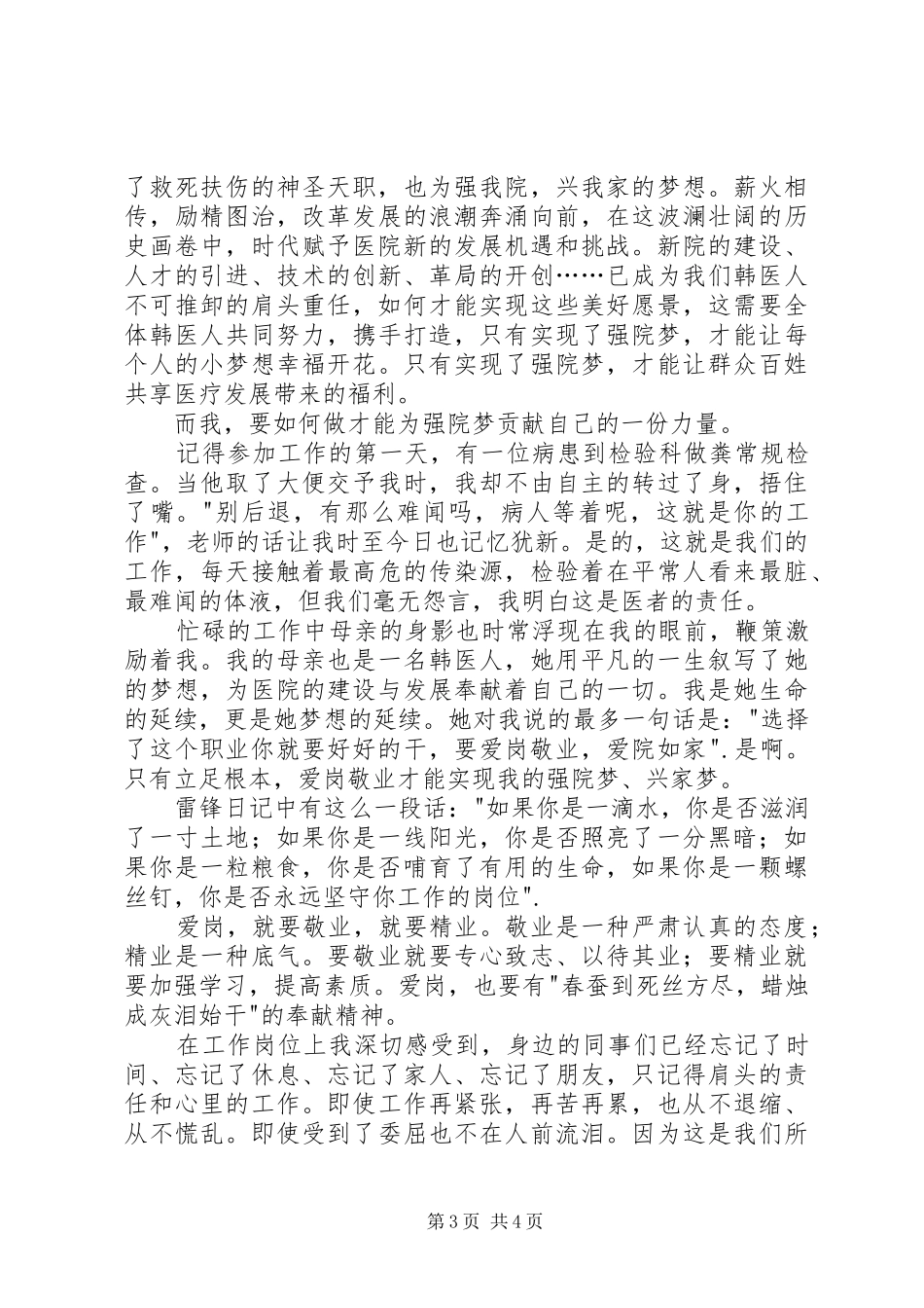 爱岗敬业演讲稿精品_第3页