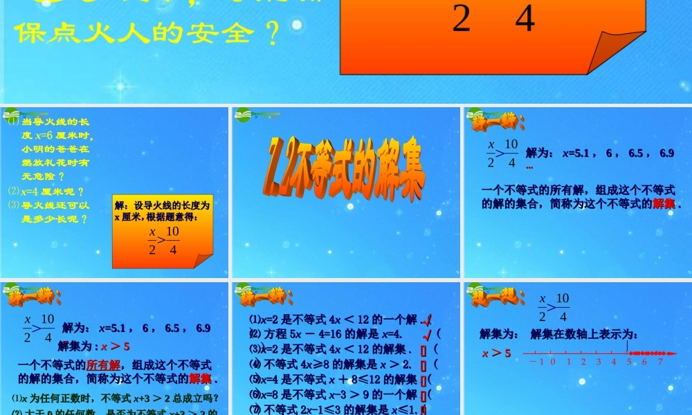 八年级数学下册 7.2不等式的解集1 课件 苏科版 课件