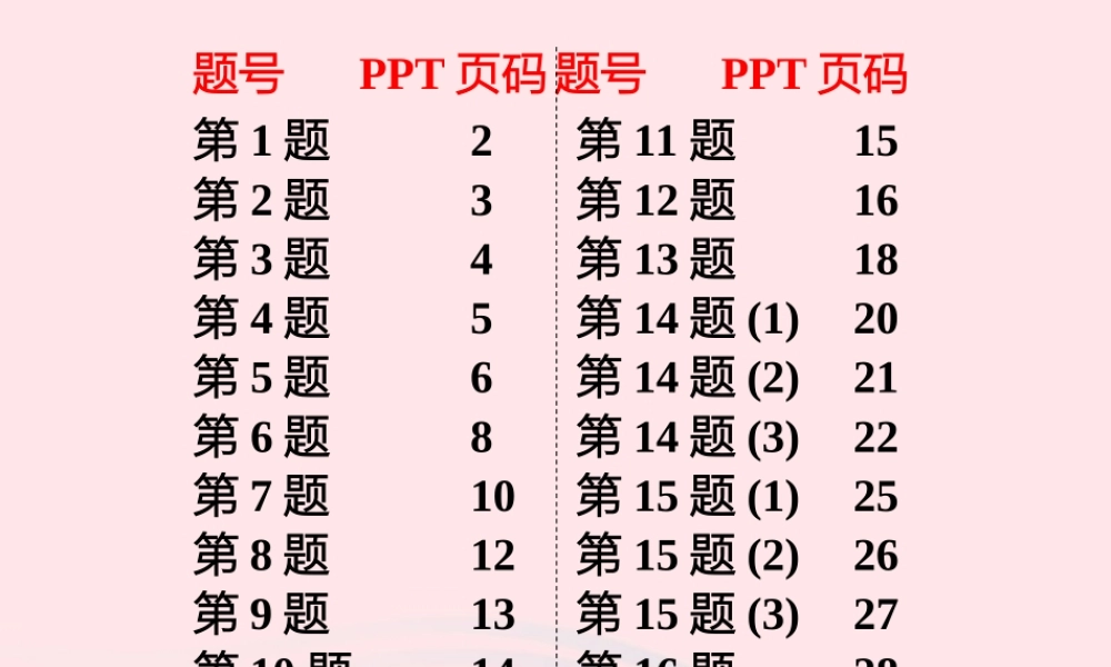 九年级物理下册 第15章 电功和电热作业3课件 苏科版 课件