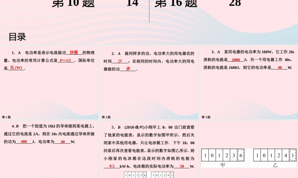 九年级物理下册 第15章 电功和电热作业3课件 苏科版 课件