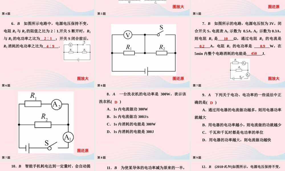 九年级物理下册 第15章 电功和电热作业3课件 苏科版 课件