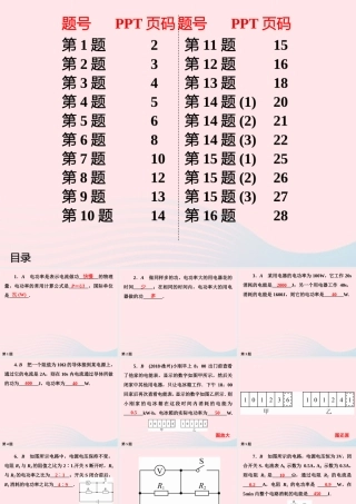 九年级物理下册 第15章 电功和电热作业3课件 苏科版 课件