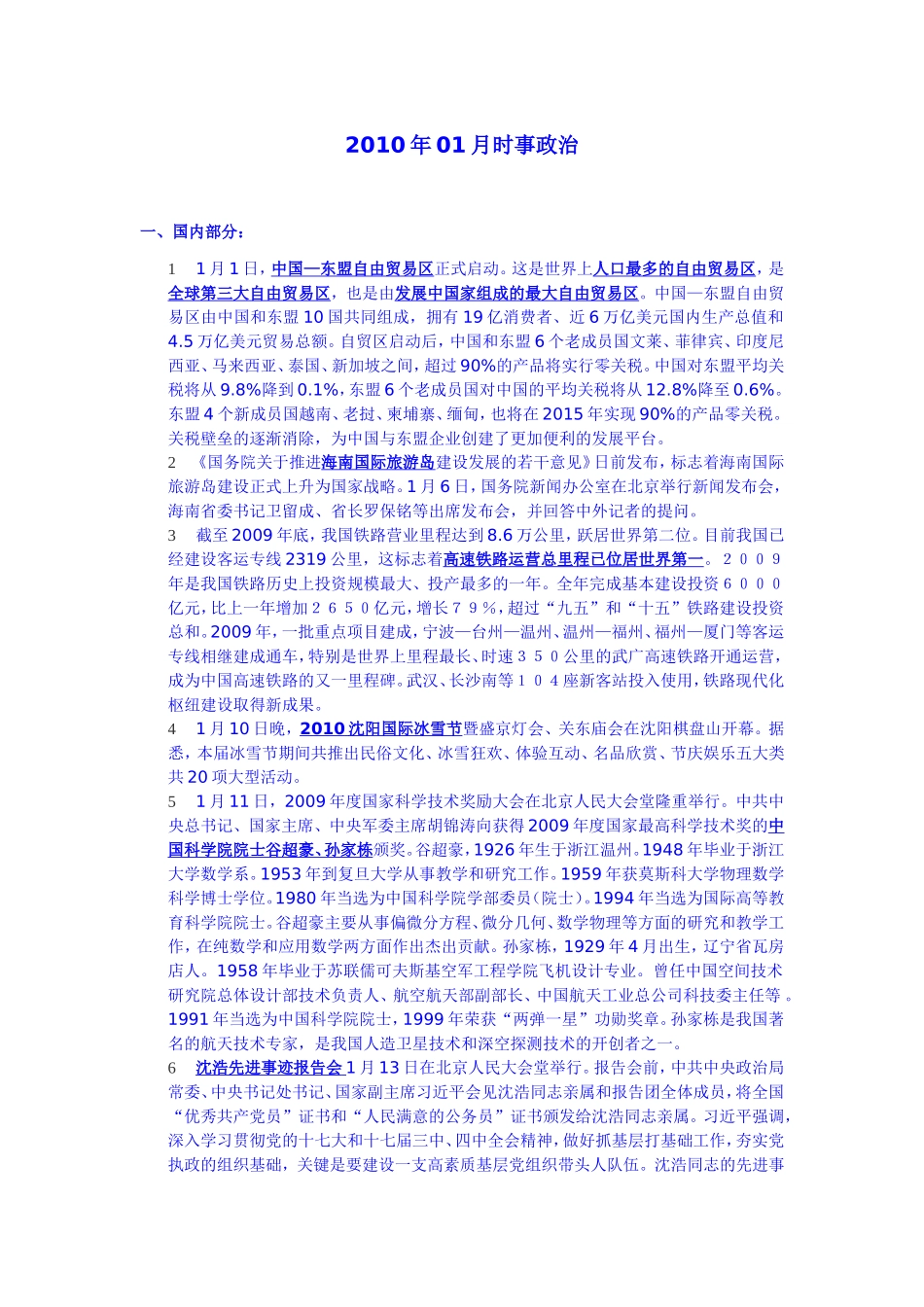 2010年1-5月时事政治_第1页