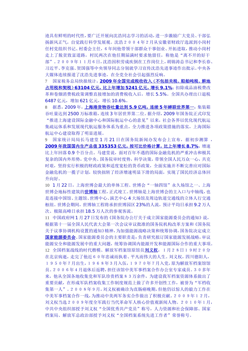 2010年1-5月时事政治_第2页