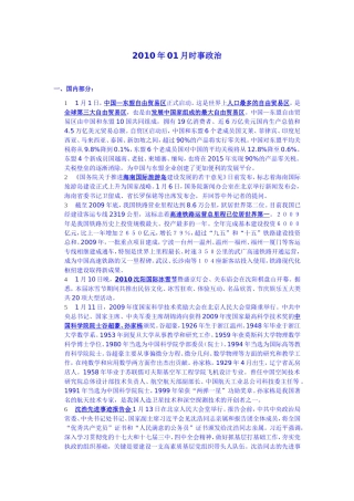 2010年1-5月时事政治