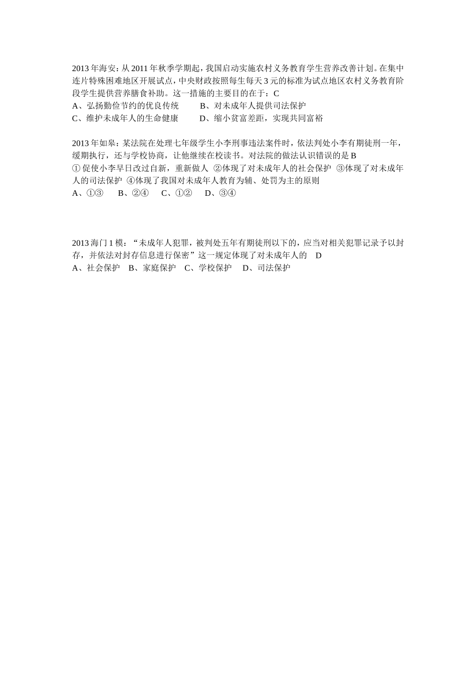 关键词：五大保护-(2)_第1页