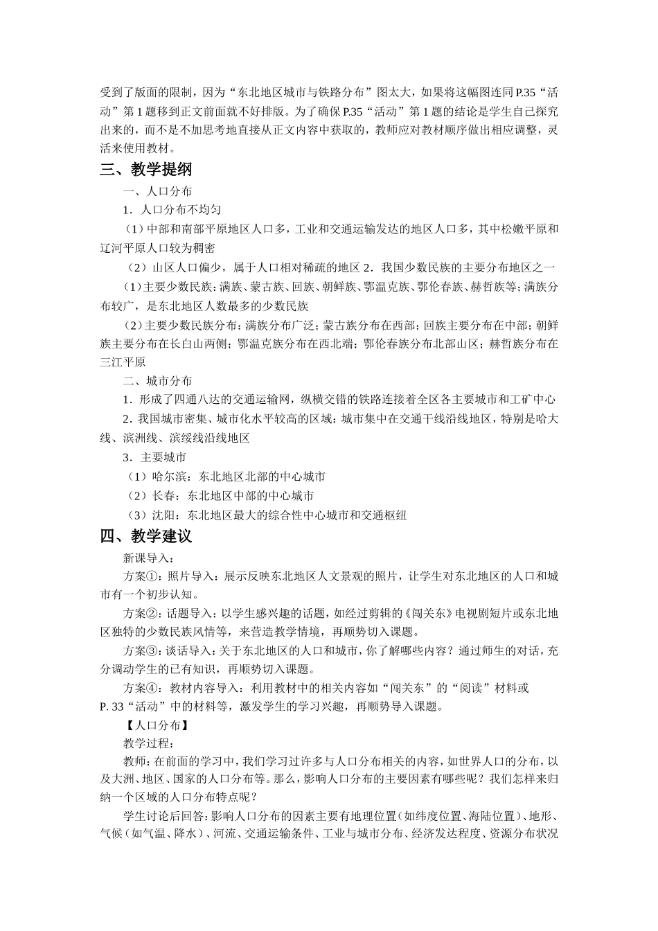 《第二节-东北地区的人口与城市分布》教案3_第2页