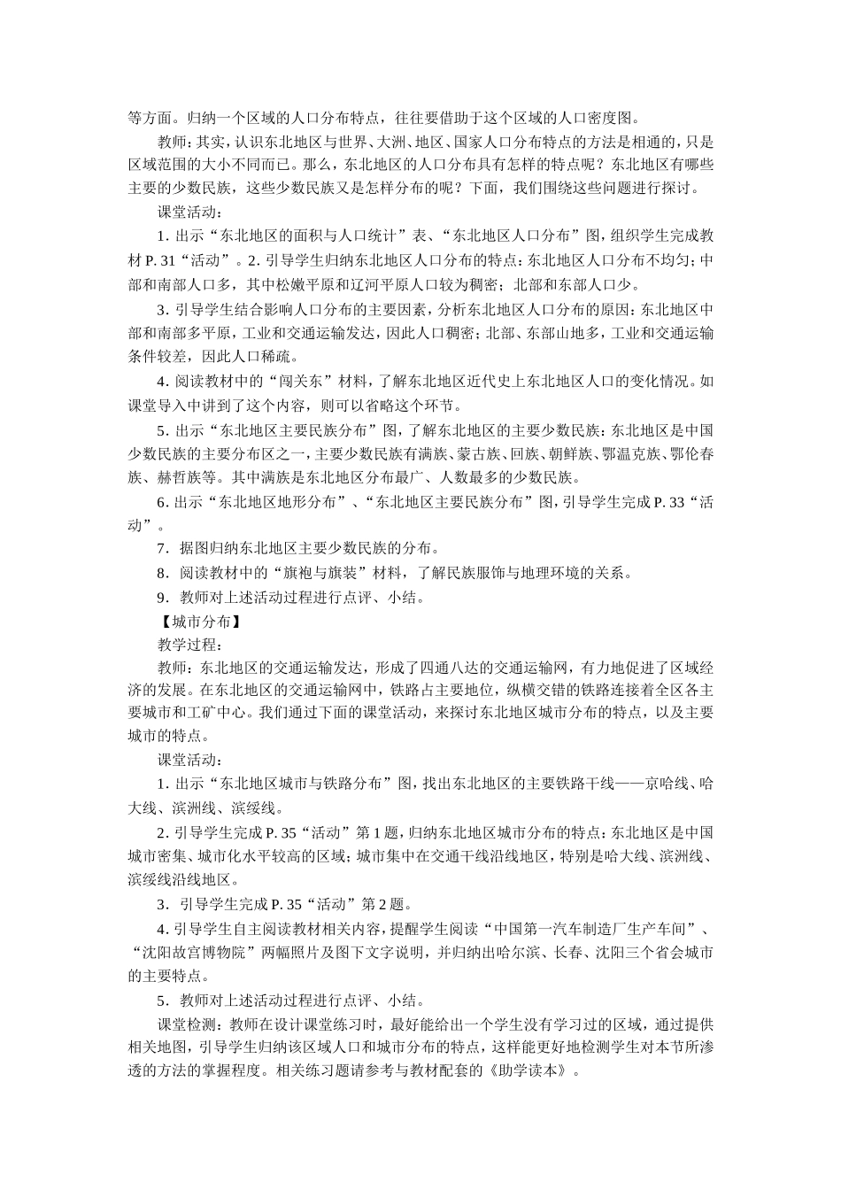 《第二节-东北地区的人口与城市分布》教案3_第3页