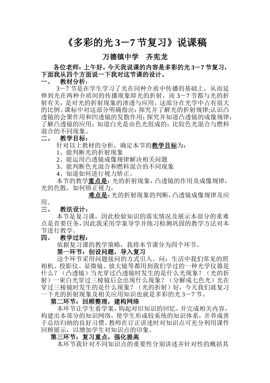 《多彩的光3-7节复习》说课稿_第1页