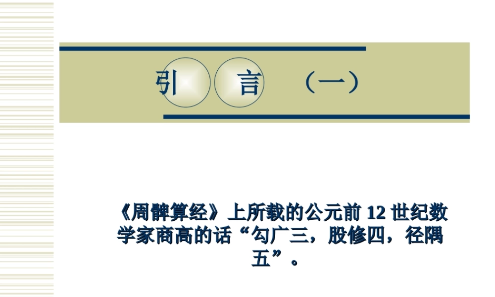 几何引言 浙江省初一数学(上)全部课件整理 浙教版
