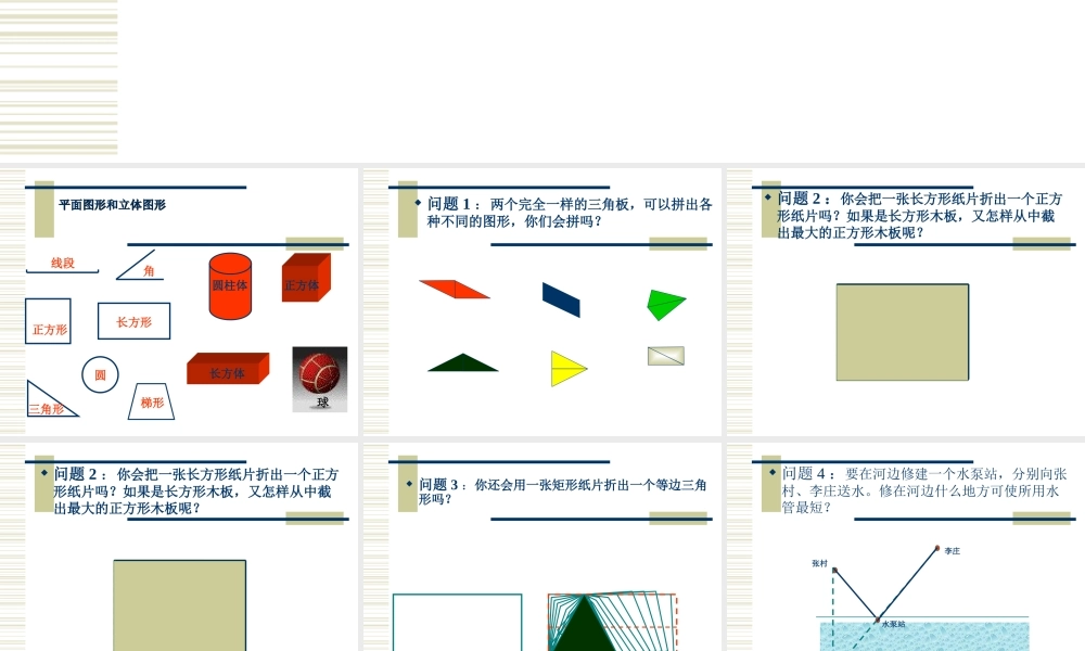 几何引言 浙江省初一数学(上)全部课件整理 浙教版