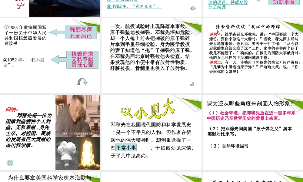 七年级语文下册 第7课(邓稼先)课件 北师大版 课件