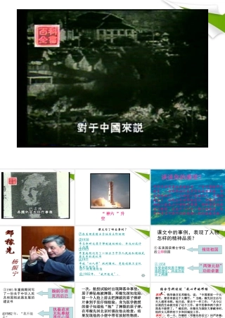 七年级语文下册 第7课(邓稼先)课件 北师大版 课件