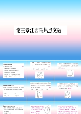 九年级数学下册 第3章 圆重热点突破、真题体验、本章方法、易错总结课堂导练课件(含中考真题)(新版)北师大版 课件