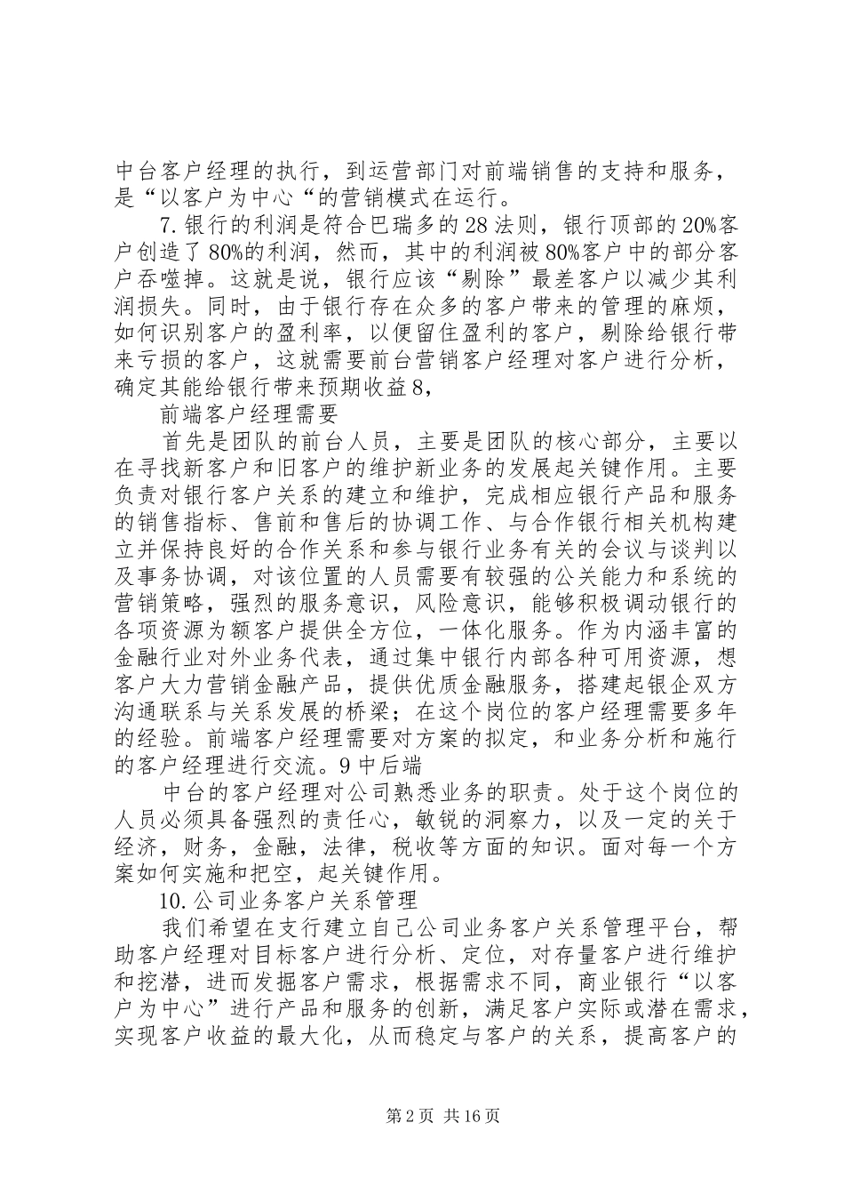 精细化演讲稿[全文5篇]_第2页