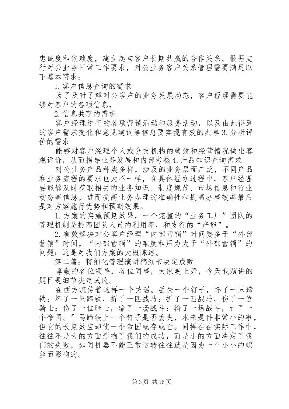 精细化演讲稿[全文5篇]_第3页