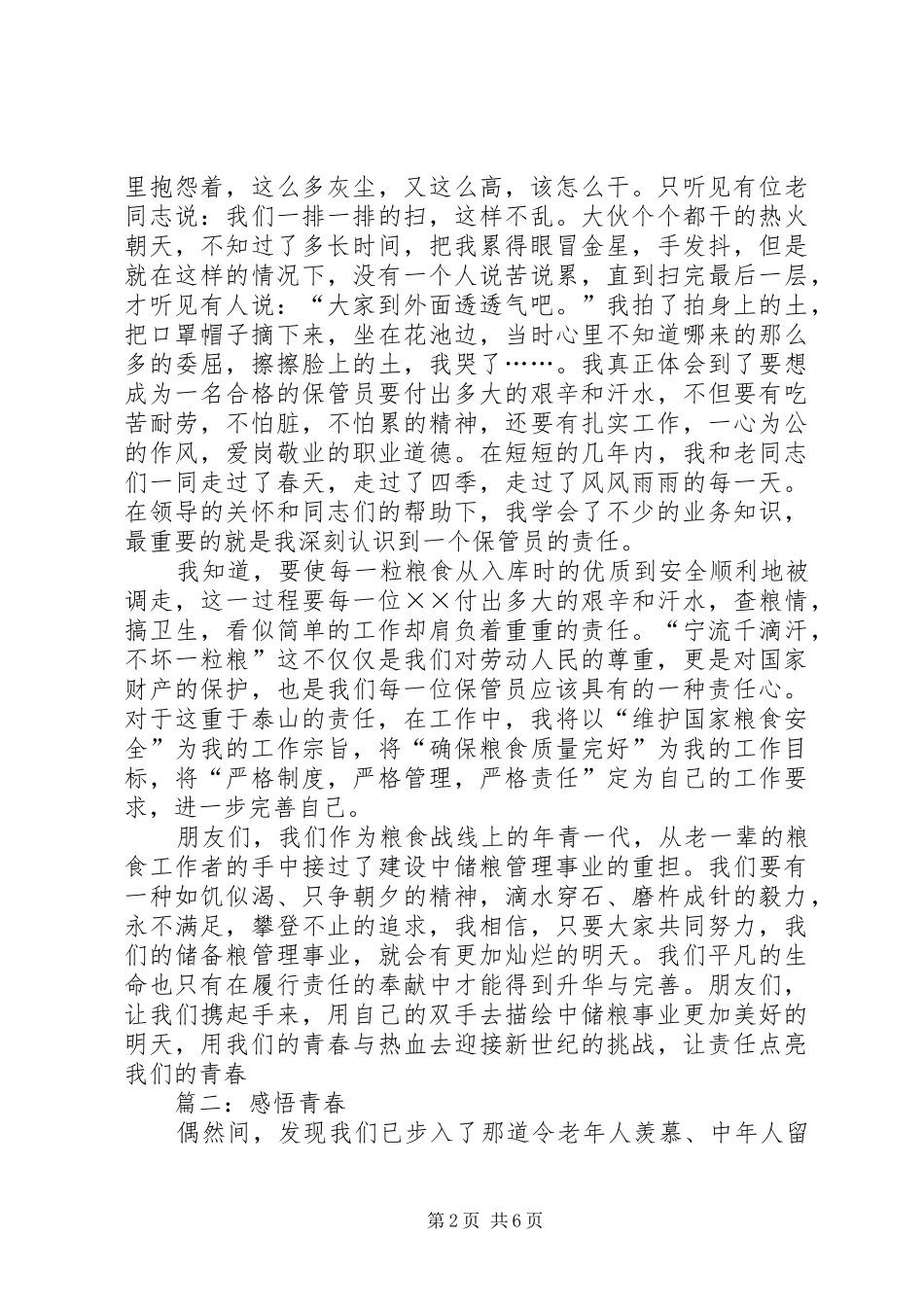 篇一：青春责任演讲稿_第2页