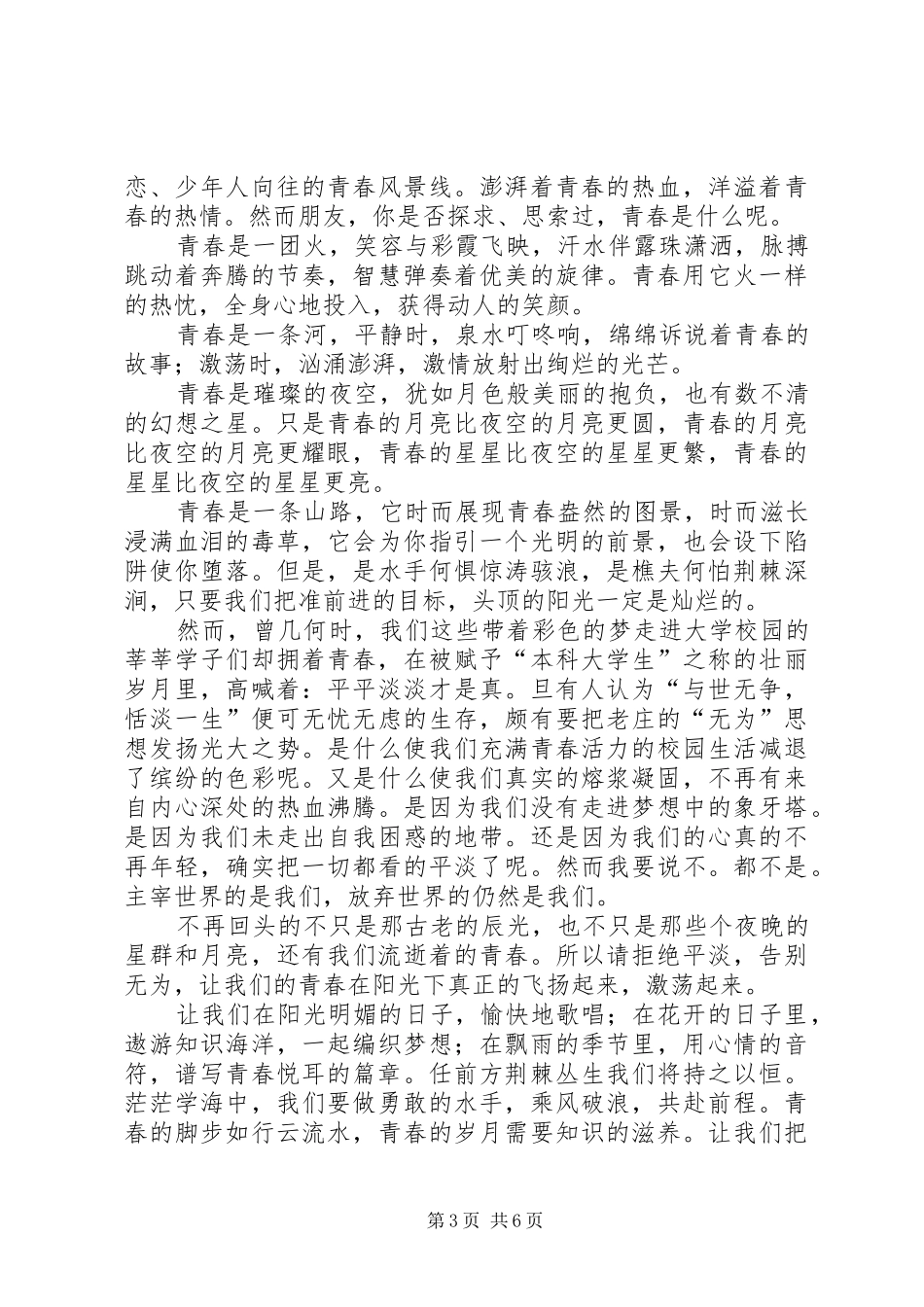 篇一：青春责任演讲稿_第3页