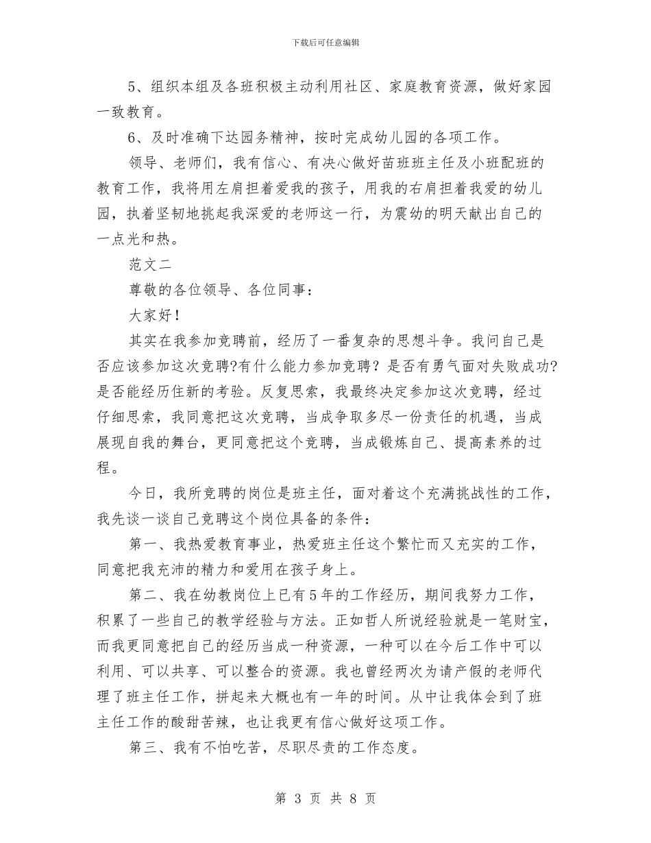 幼儿园教师竞聘演讲稿范文与幼儿园教师竟聘演说稿汇编_第3页