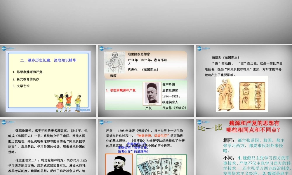八年级历史上册 第24课 近代思想、教育和文艺课件1 岳麓版 课件