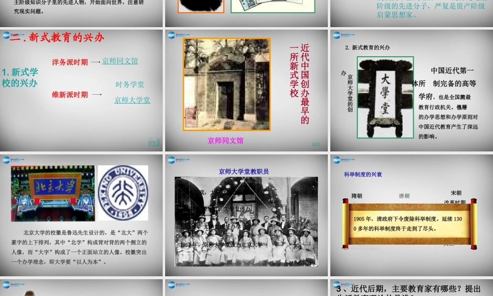 八年级历史上册 第24课 近代思想、教育和文艺课件1 岳麓版 课件