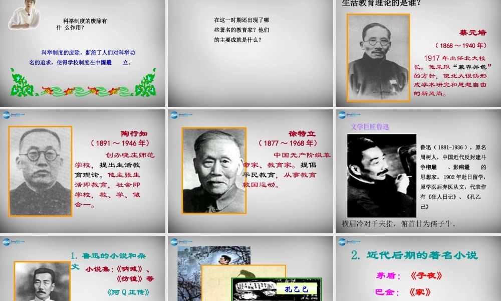 八年级历史上册 第24课 近代思想、教育和文艺课件1 岳麓版 课件