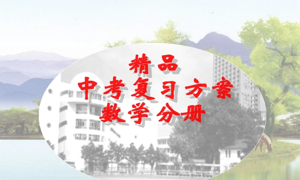 中考数学复习一次函数的图象及其性质 新课标 人教版 试题