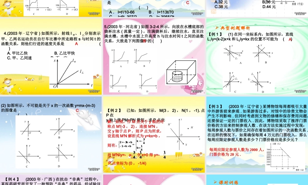 中考数学复习一次函数的图象及其性质 新课标 人教版 试题