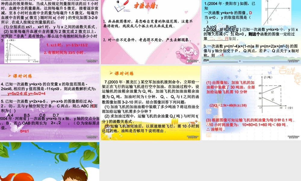 中考数学复习一次函数的图象及其性质 新课标 人教版 试题