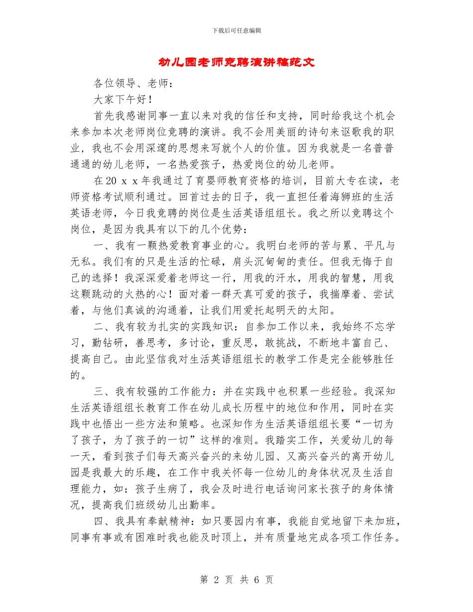 幼儿园教师竞聘演讲稿范文_第2页