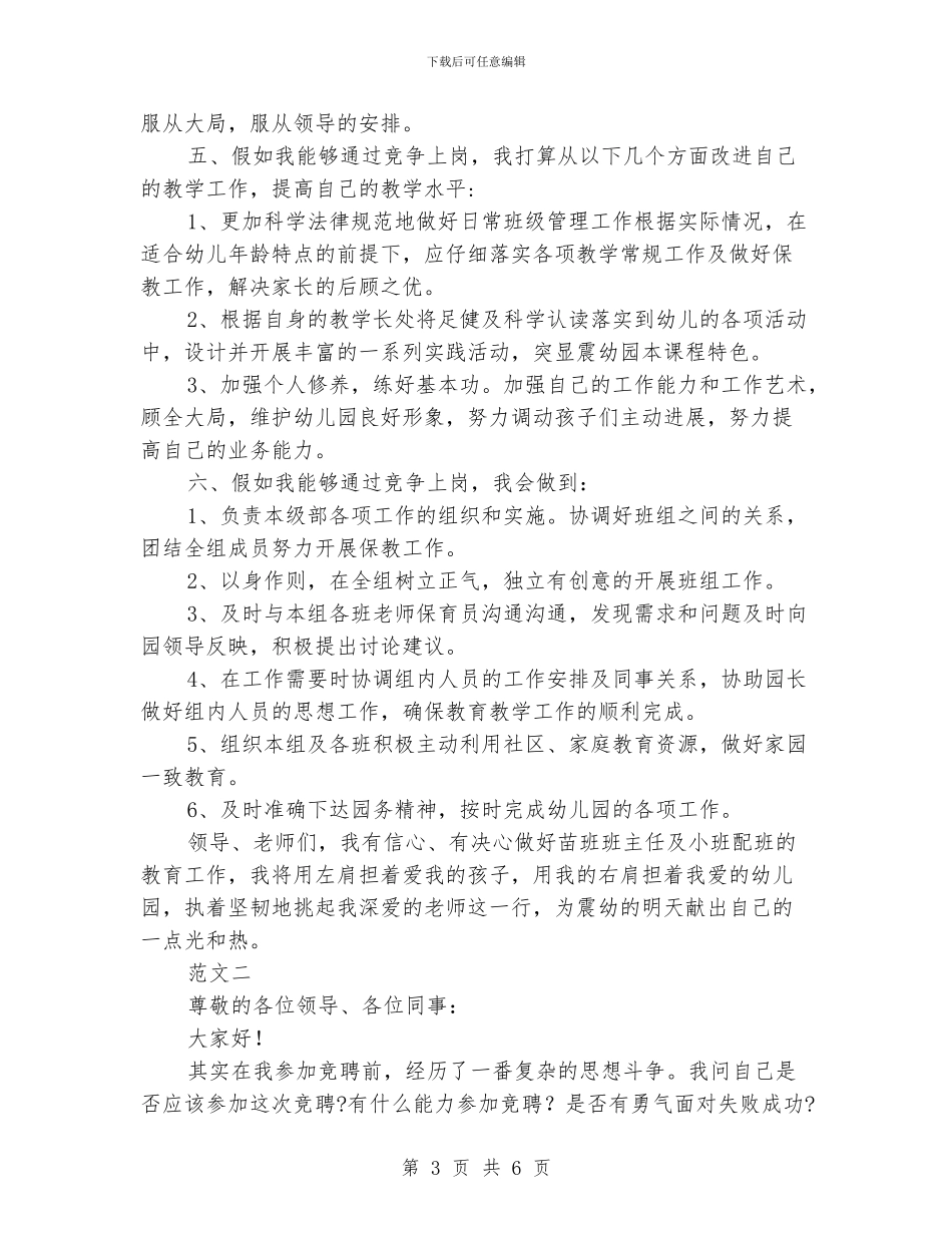 幼儿园教师竞聘演讲稿范文_第3页