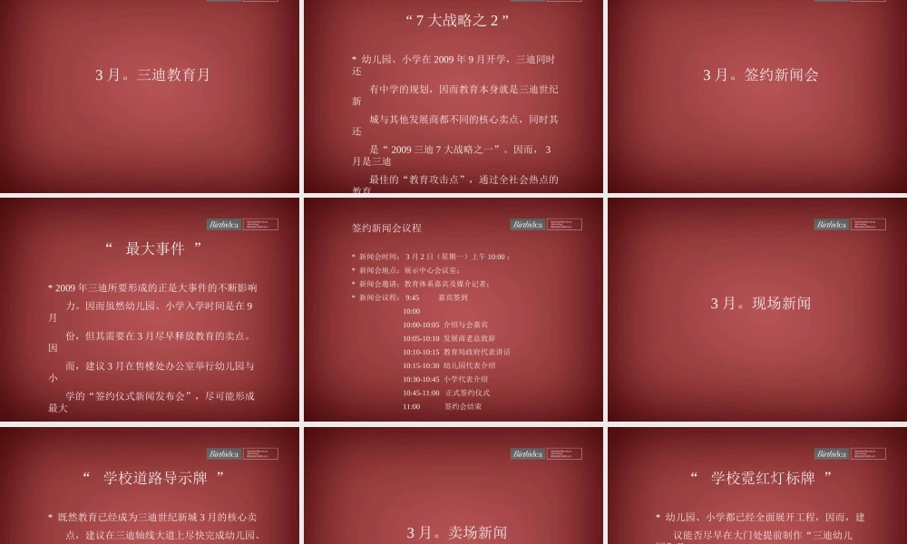 三迪世纪新城3月整合推广策划战略攻击月