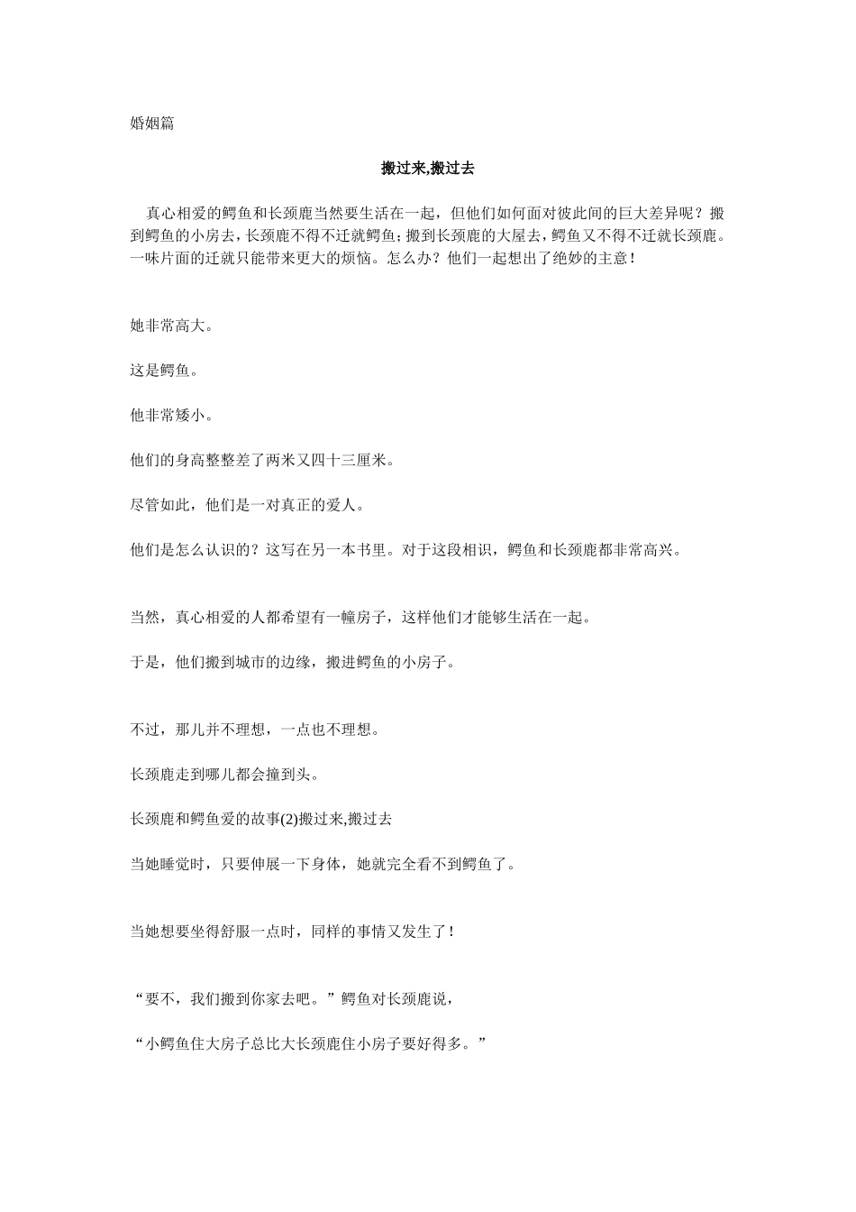 搬过来,搬过去_第1页