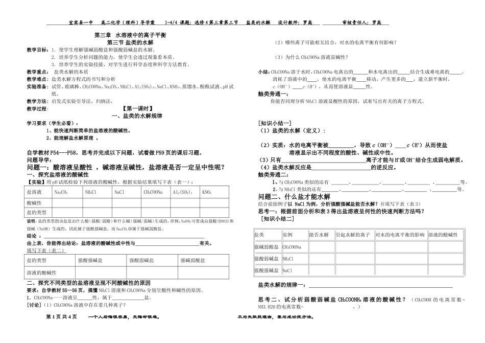 宜宾县一中高中化学人教版选修4学案：第三章第三节+盐类的水解导学案_第1页