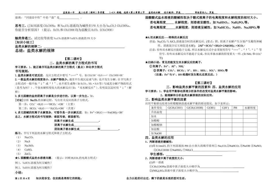 宜宾县一中高中化学人教版选修4学案：第三章第三节+盐类的水解导学案_第2页